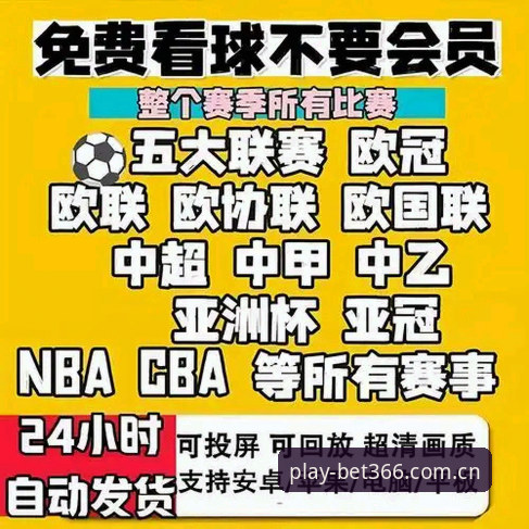 bet366v4.2赛事更新公告官方下载 bet366v4.2赛事更新与原版App:哪个才是你跟赛事的正确选择?